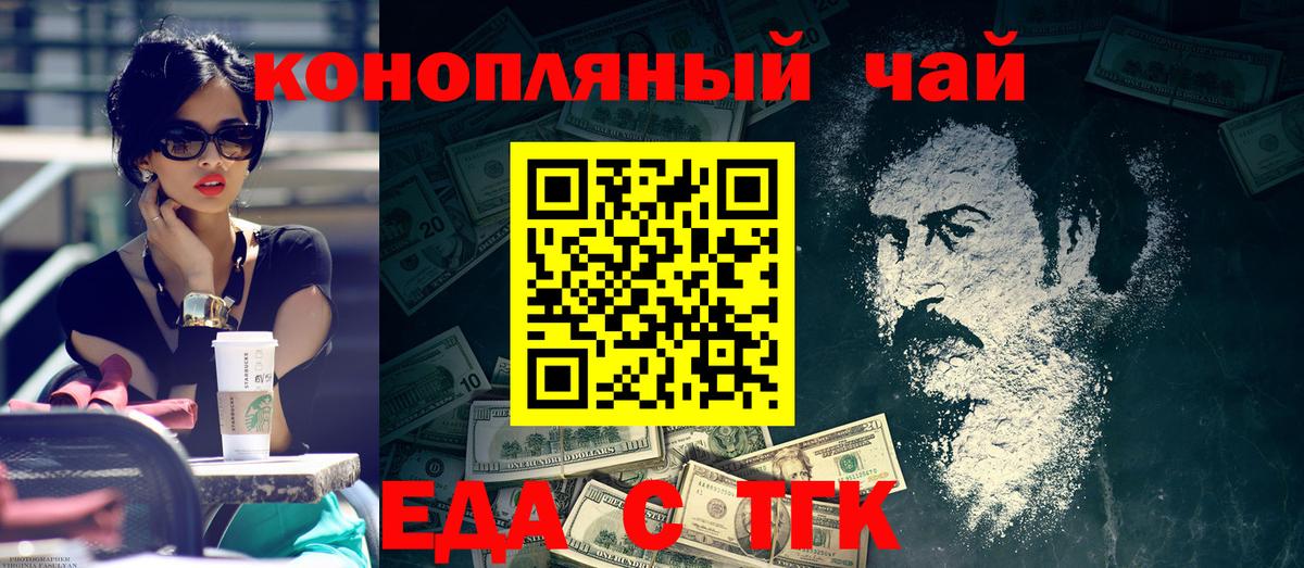 Еда ТГК марихуана Дивногорск