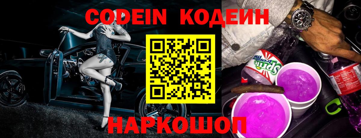 наркота  Кодеиновый сироп Lean напиток Lean (лин)  Вход с VPN  Дивногорск  Codein напиток Lean (лин) 
