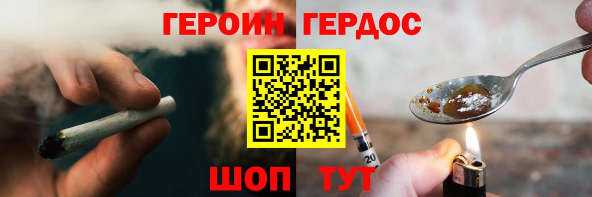ГЕРОИН VHQ Дивногорск