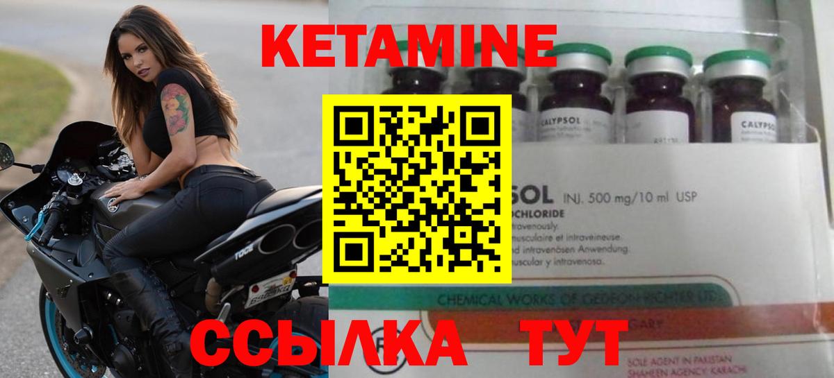 Кетамин ketamine Дивногорск