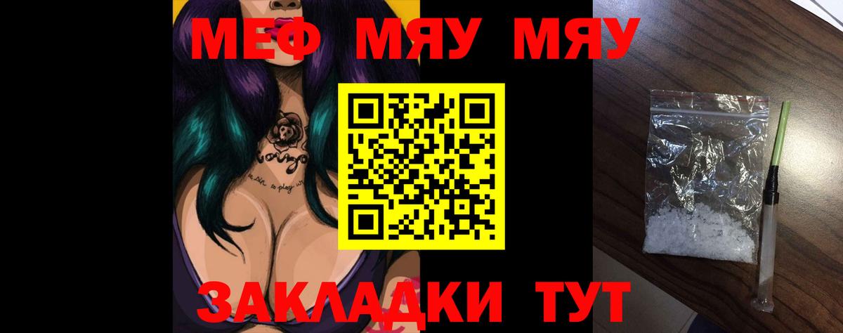Меф мяу мяу кристаллы Дивногорск