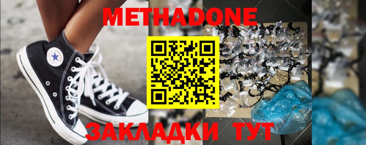 MEGA ONION  МЕТАДОН кристалл  Вход с VPN  МЕТАДОН VHQ  Дивногорск 