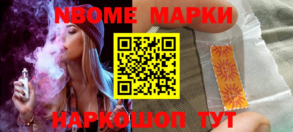 Дивногорск  Марки 25I-NBOMe 1500мкг  Вход с VPN 