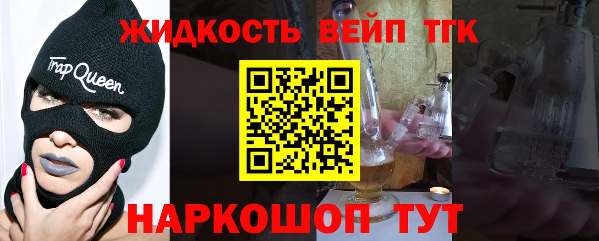 ТГК жижа Дивногорск